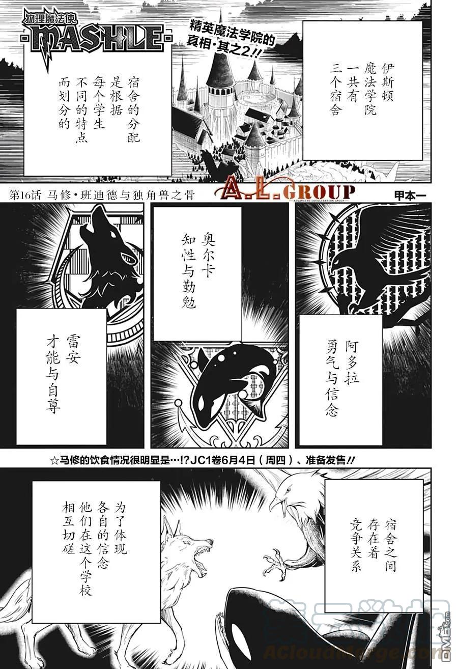 物理魔法使马修漫画,第16话1图