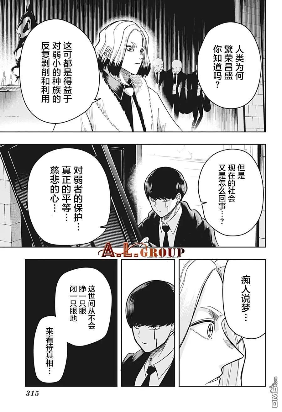物理魔法使马修漫画,第17话5图