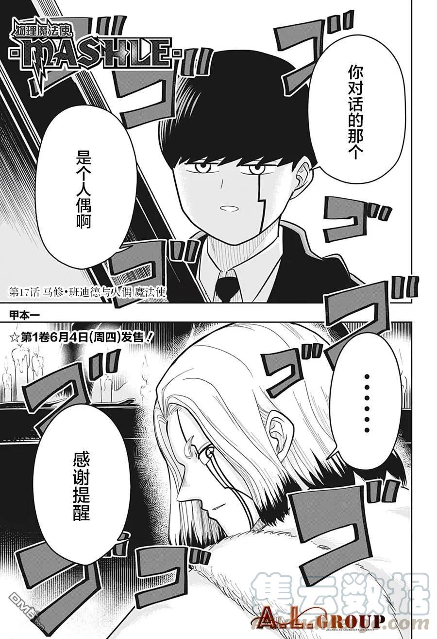 物理魔法使马修漫画,第17话1图
