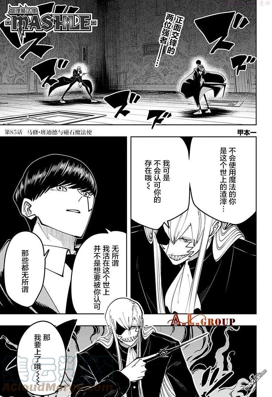 物理魔法使马修漫画,第85话1图