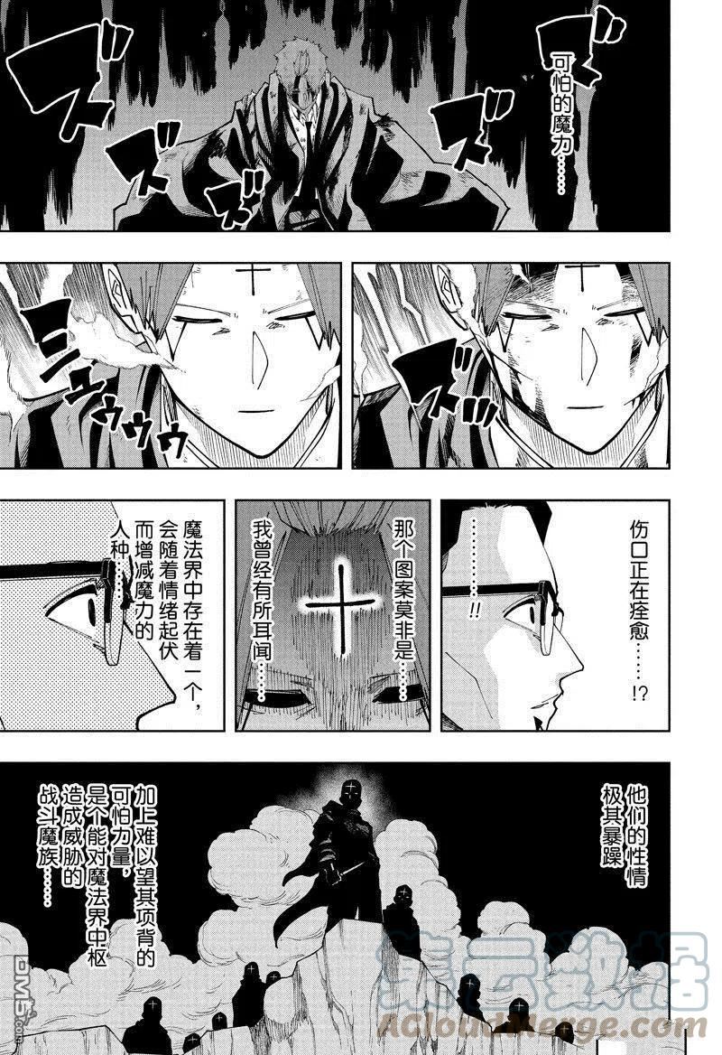 物理魔法使马修第一季一口气看完漫画,第123话3图