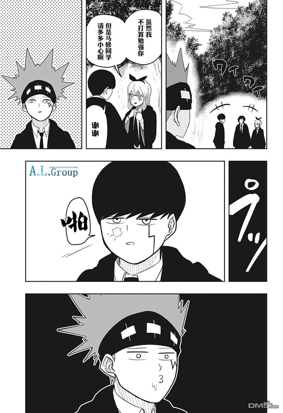 物理魔法使马修爸爸漫画,第11话3图