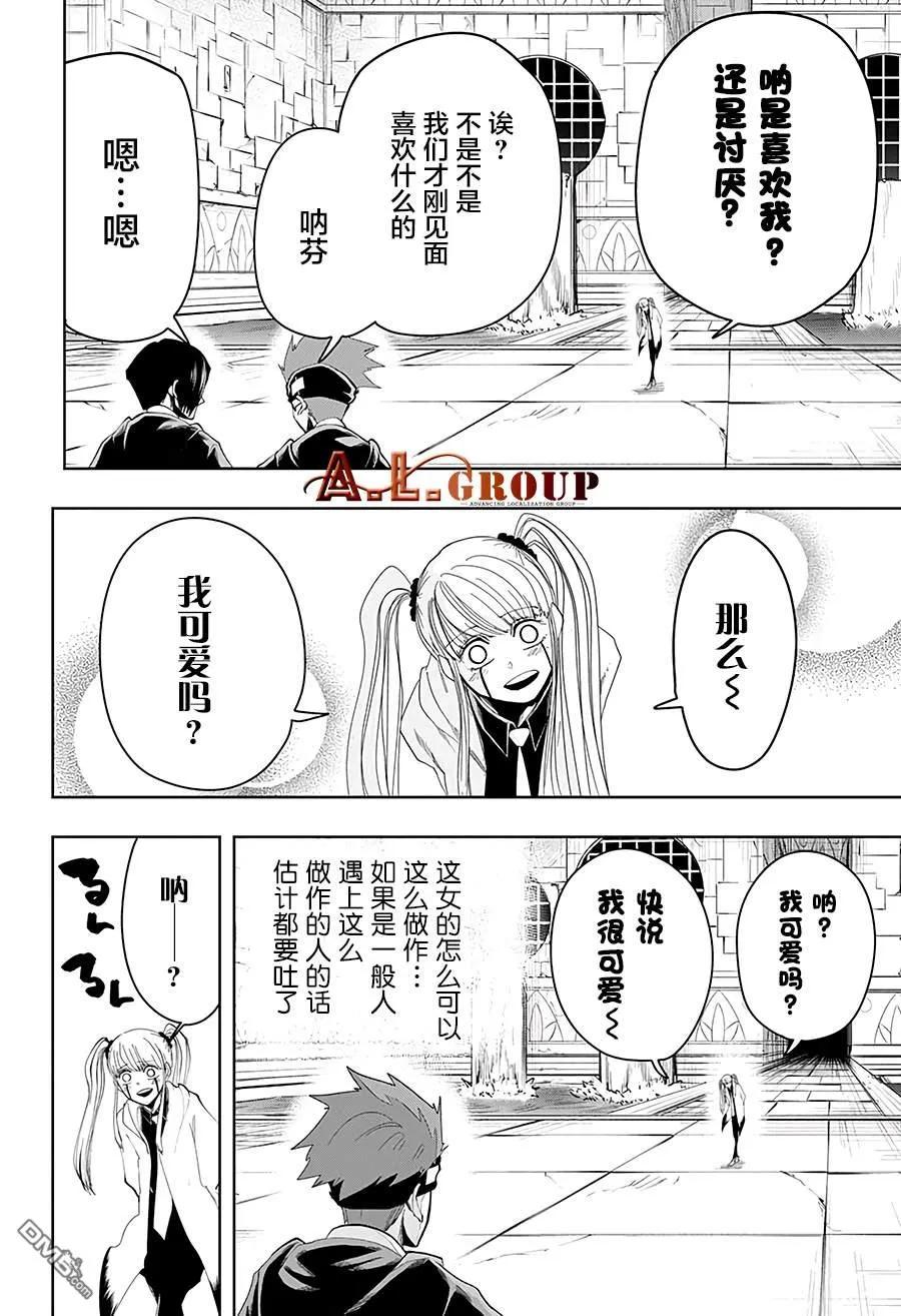 物理魔法使马修第一季一口气看完漫画,第29话2图