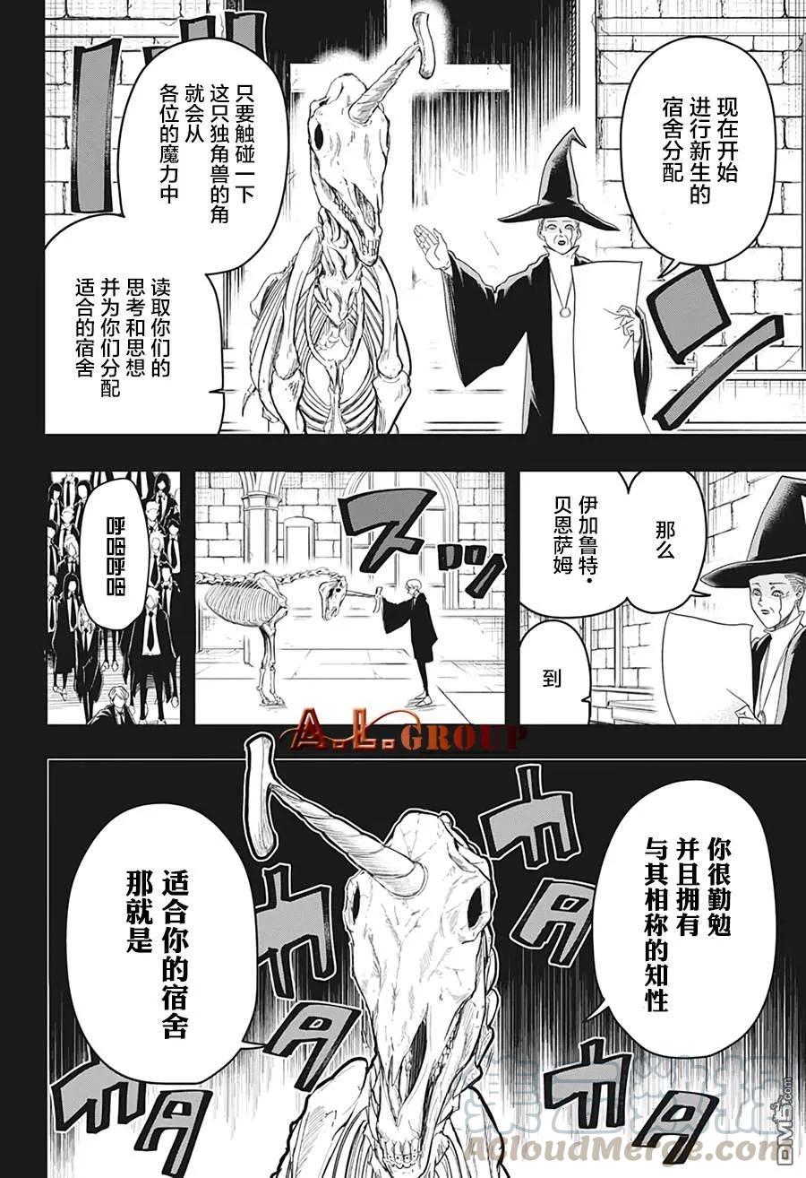 物理魔法使马修漫画,第16话4图