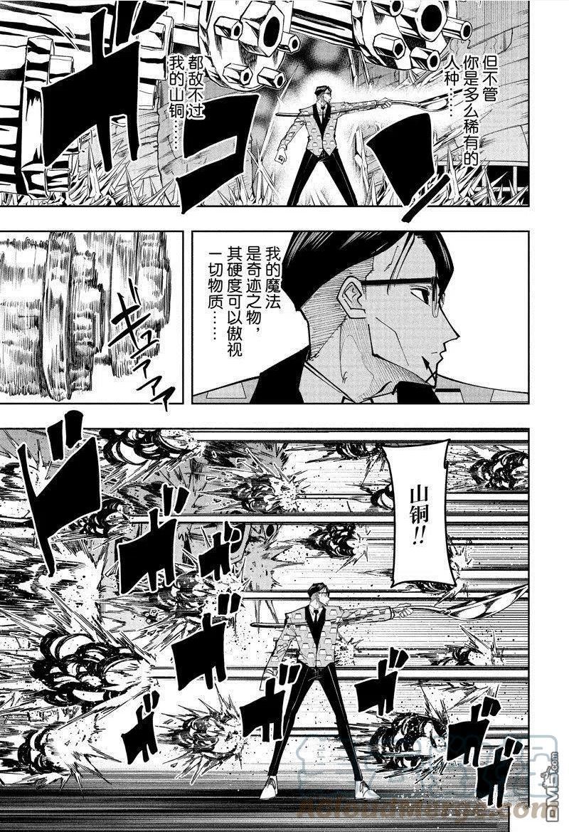 物理魔法使马修第一季一口气看完漫画,第123话5图