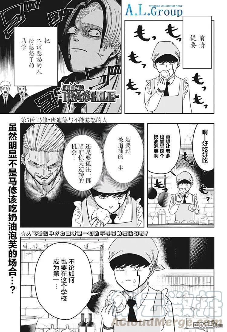 物理魔法使马修第一季一口气看完漫画,第5话1图