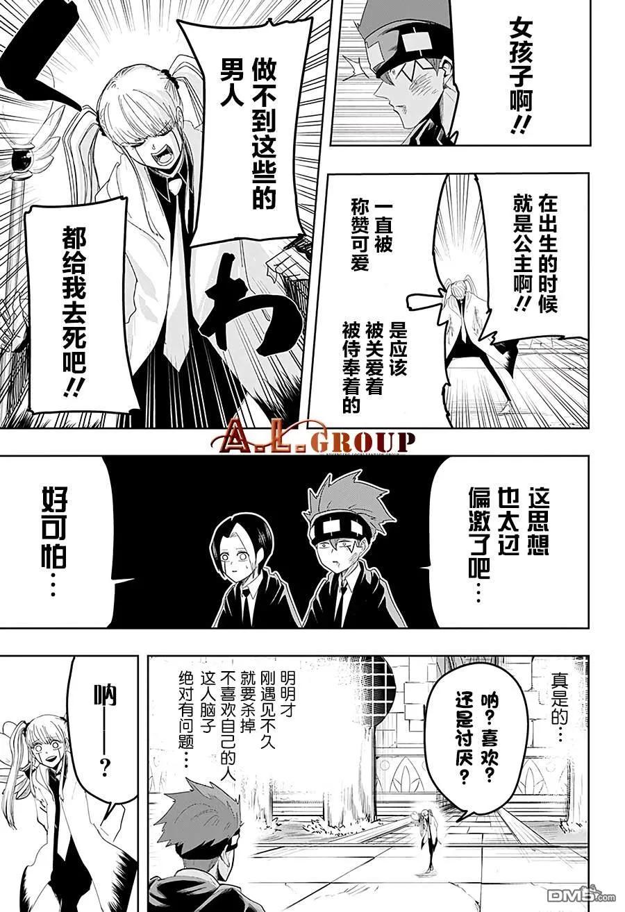 物理魔法使马修第一季一口气看完漫画,第29话5图