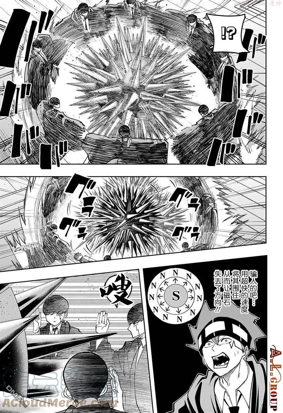 物理魔法使马修漫画,第85话5图