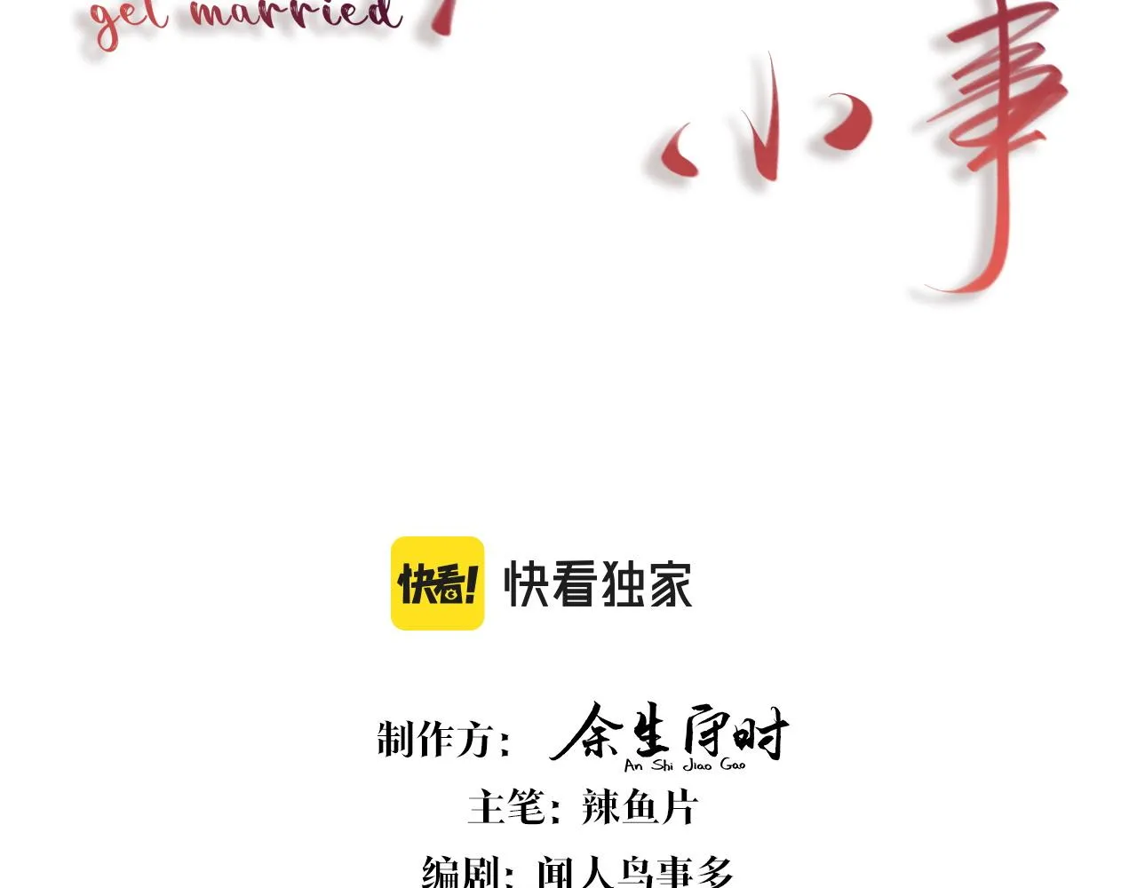 第9话 整天待在一起2