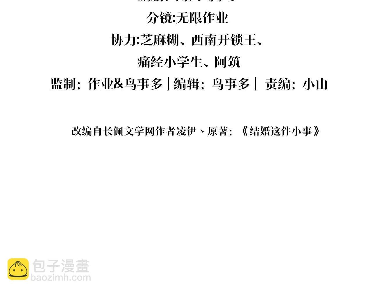 结婚这件小事漫画,第14话 心软4图