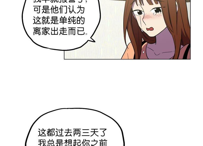 你的血很甜漫画,第54话4图