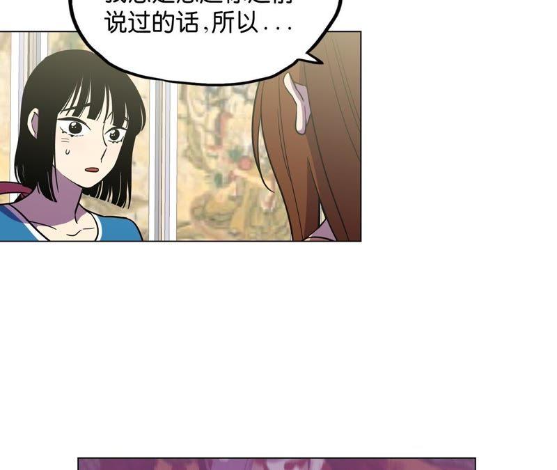 你的血很甜漫画,第54话5图
