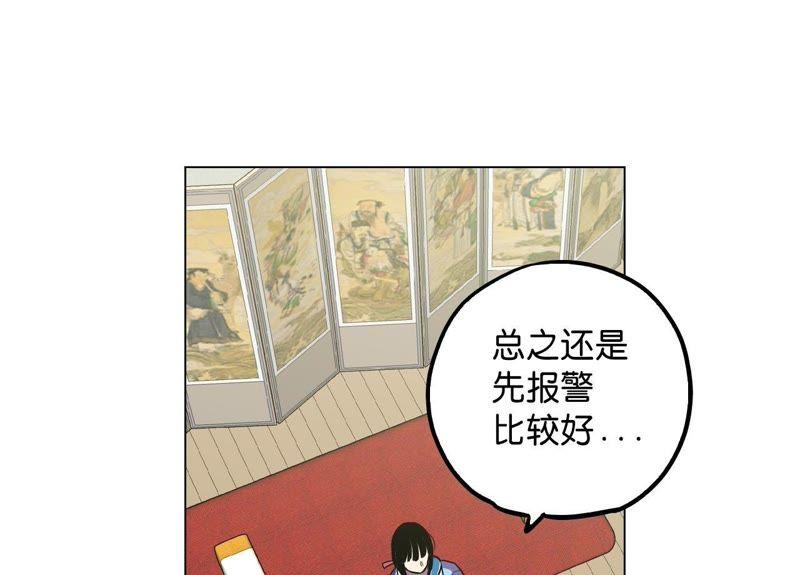 你的血很甜漫画,第54话2图
