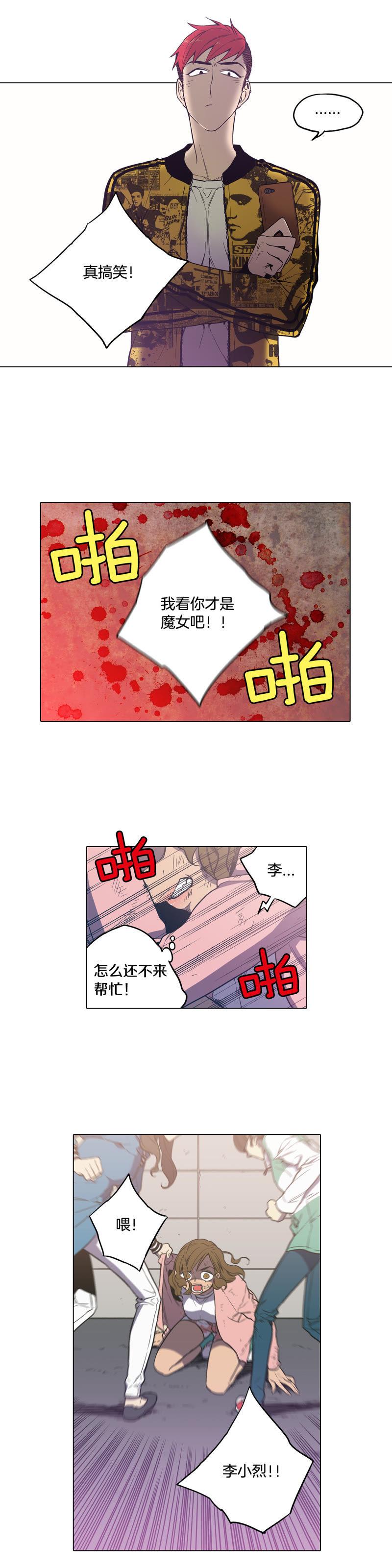 你的血很甜漫画,第37话 施暴者3图