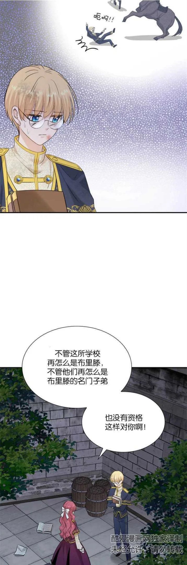 玛丽奇与剑漫画,第28话1图