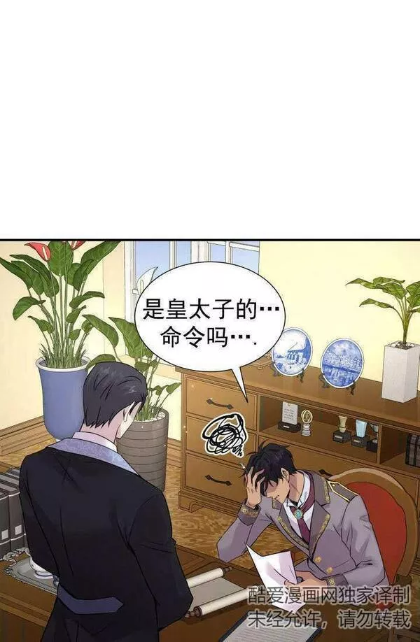 玛丽奇与剑漫画,第61话4图