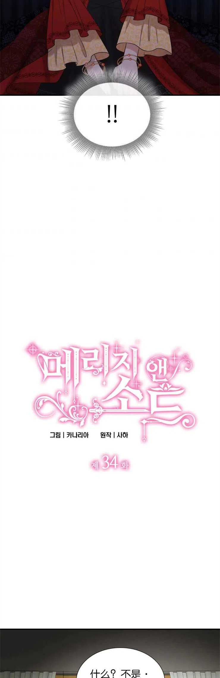 玛丽奇与剑漫画,第34话2图