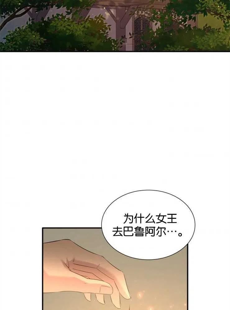 玛丽奇与剑漫画,第41话3图