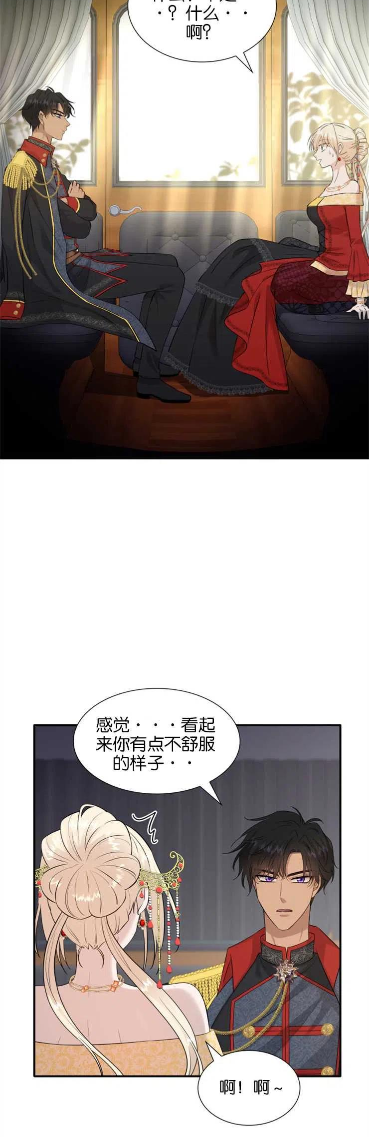 玛丽奇与剑漫画,第34话3图