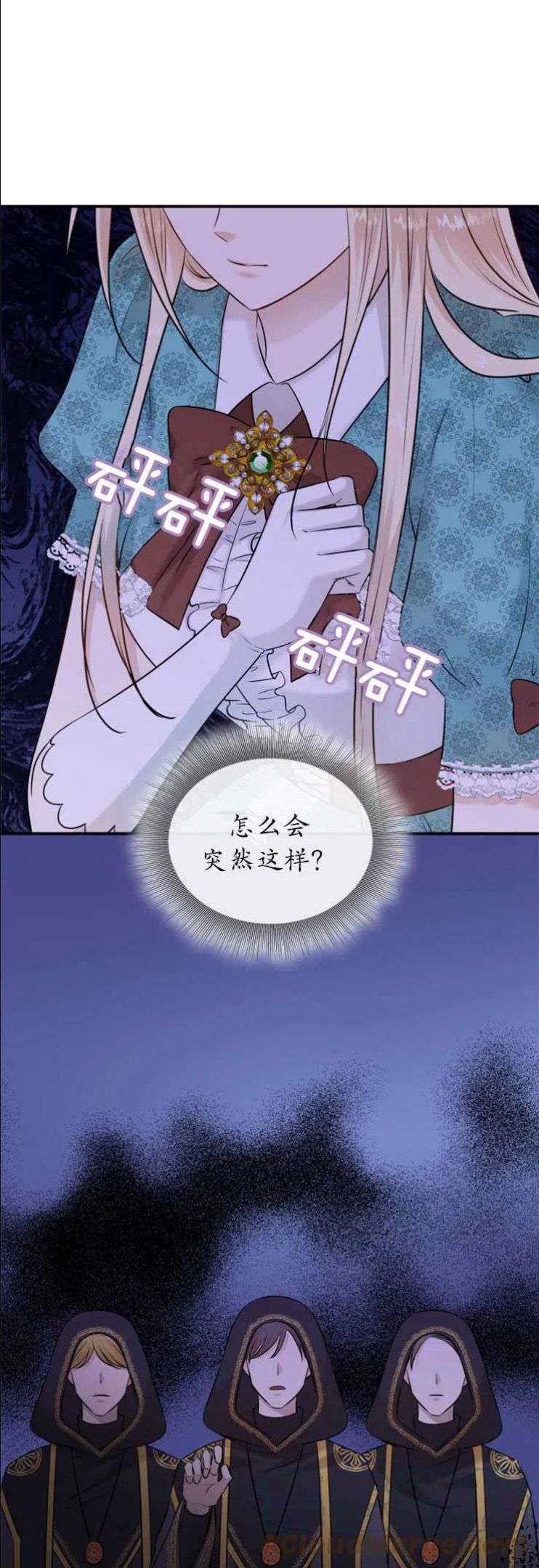玛丽奇与剑漫画,第26话2图