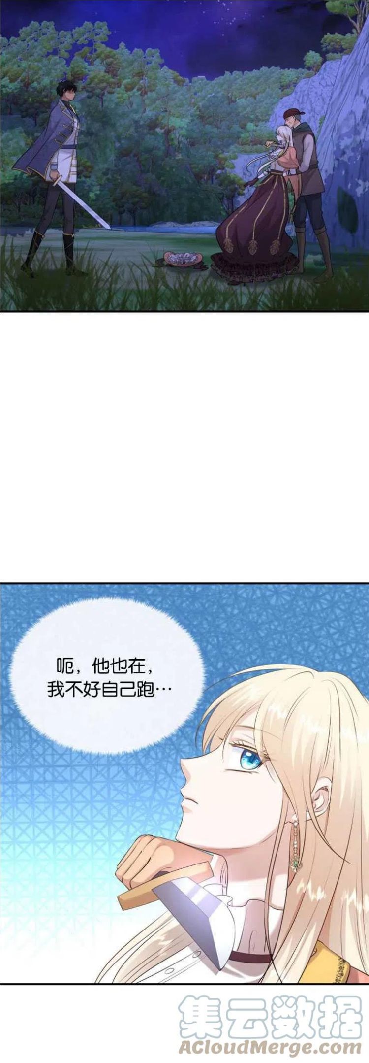 玛丽奇与剑漫画,第25话4图