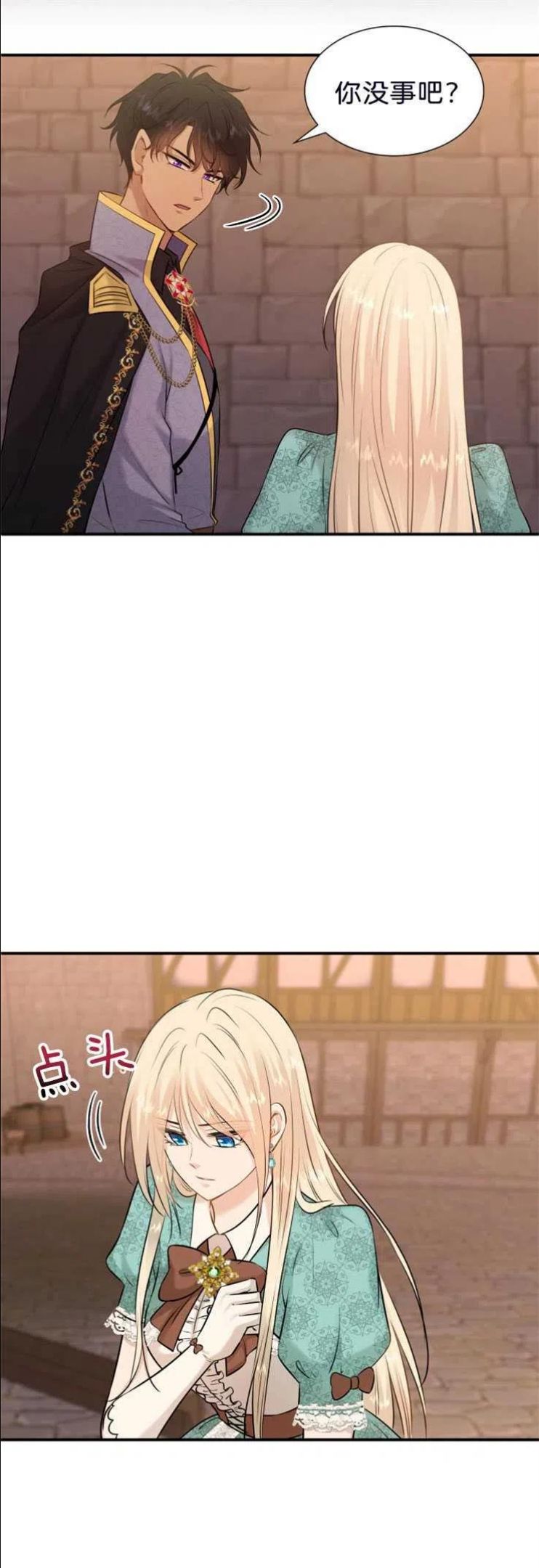 玛丽奇与剑漫画,第26话1图