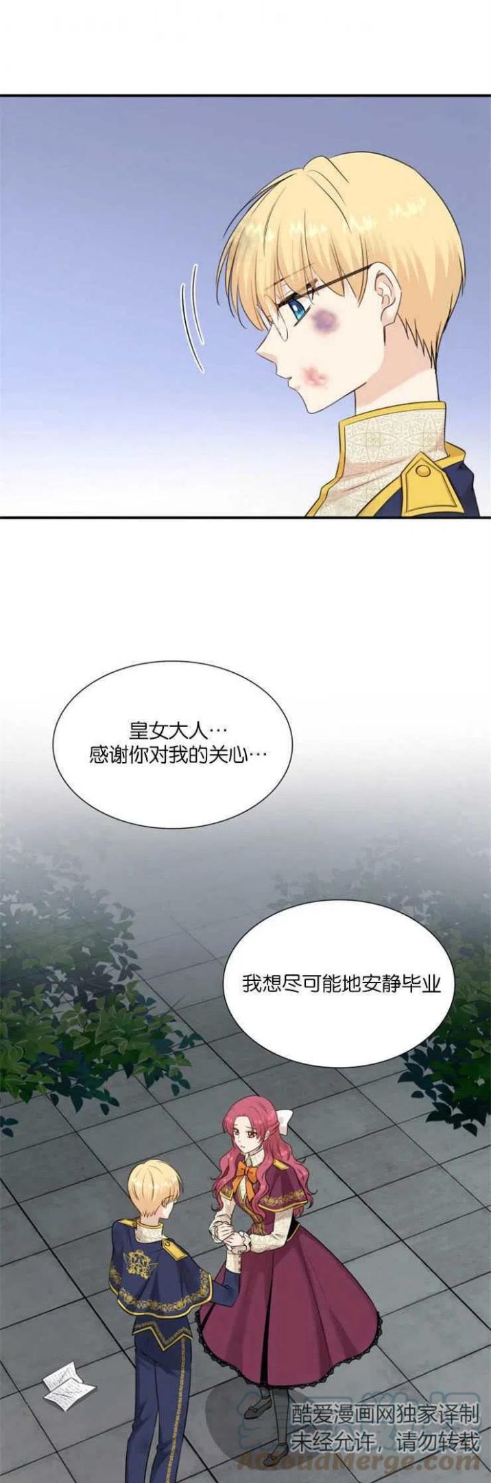 玛丽奇与剑漫画,第28话5图