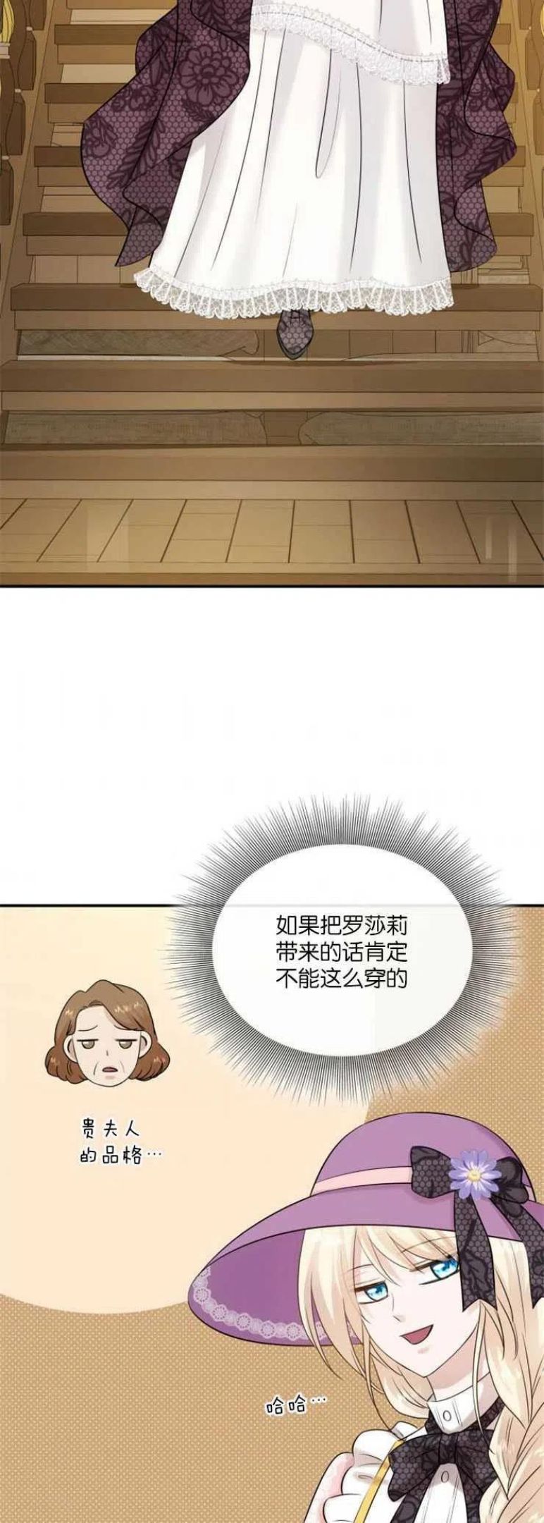 玛丽奇与剑漫画,第28话2图