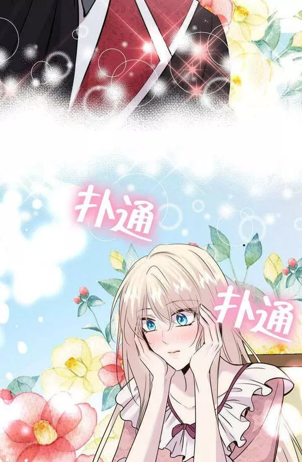 玛丽奇与剑漫画,第61话3图