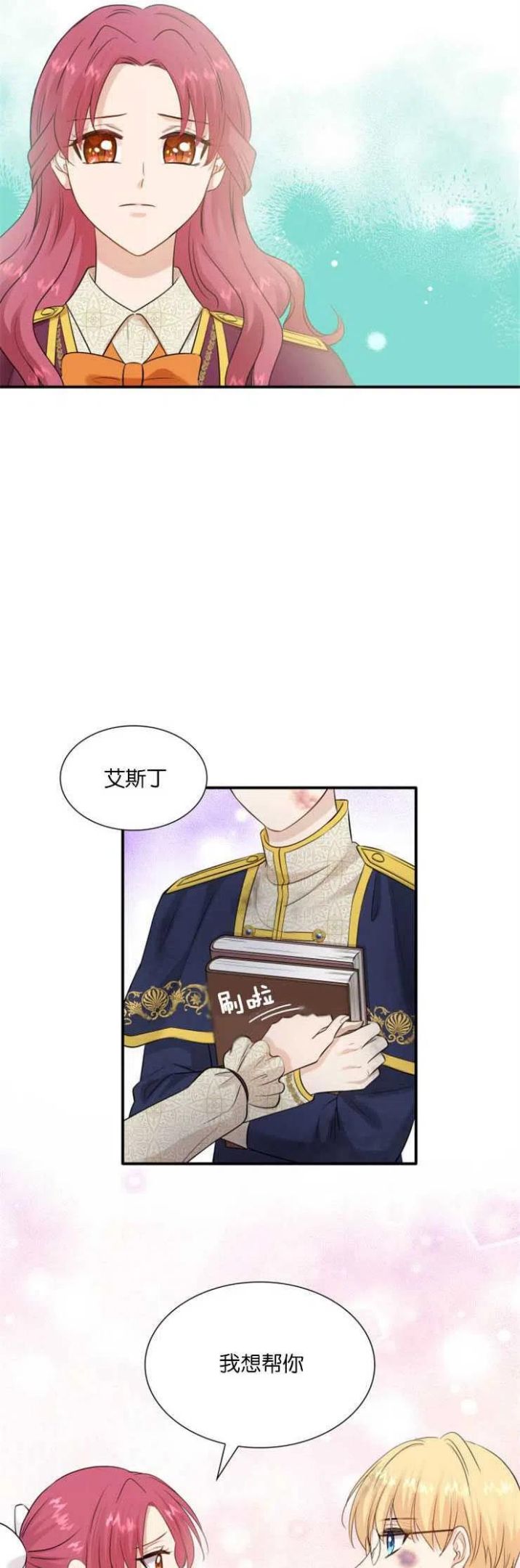 玛丽奇与剑漫画,第28话3图