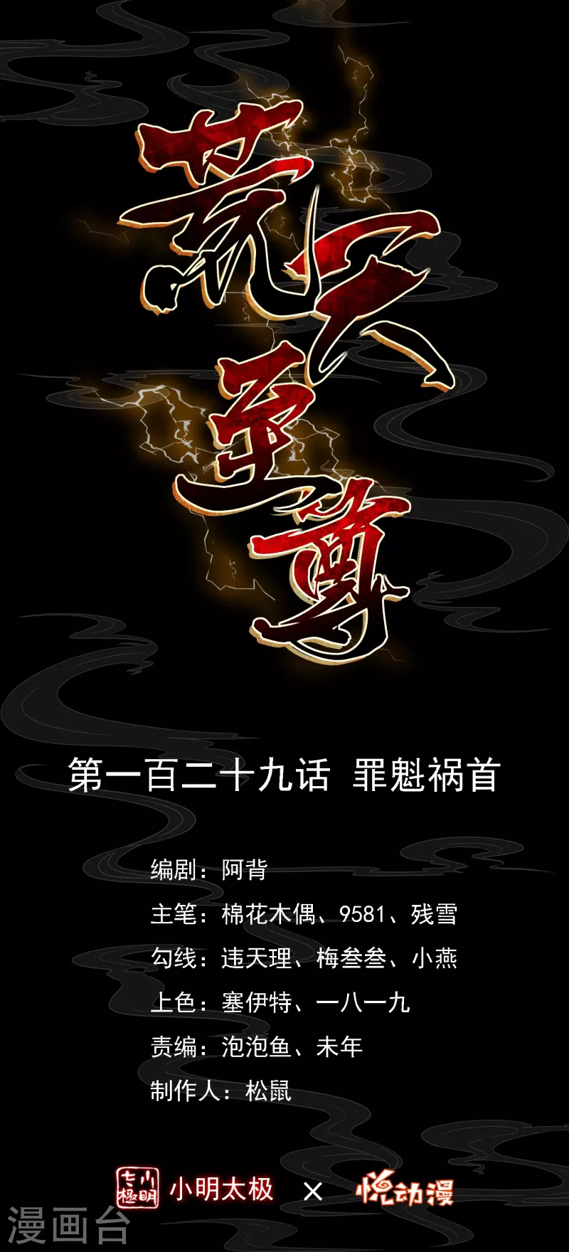第129话罪魁祸首0