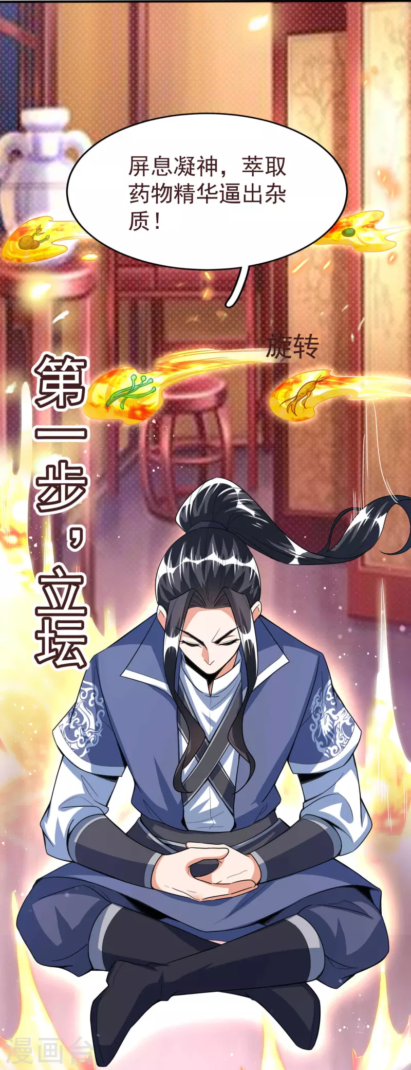 第44话 突破！培元七阶段4