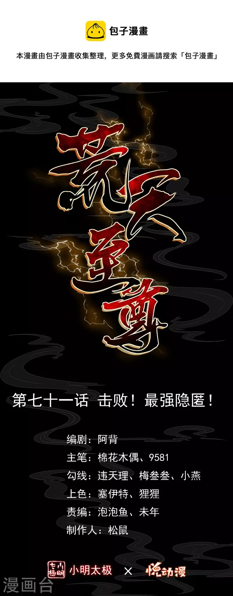 第71话 击败！最强隐匿！0