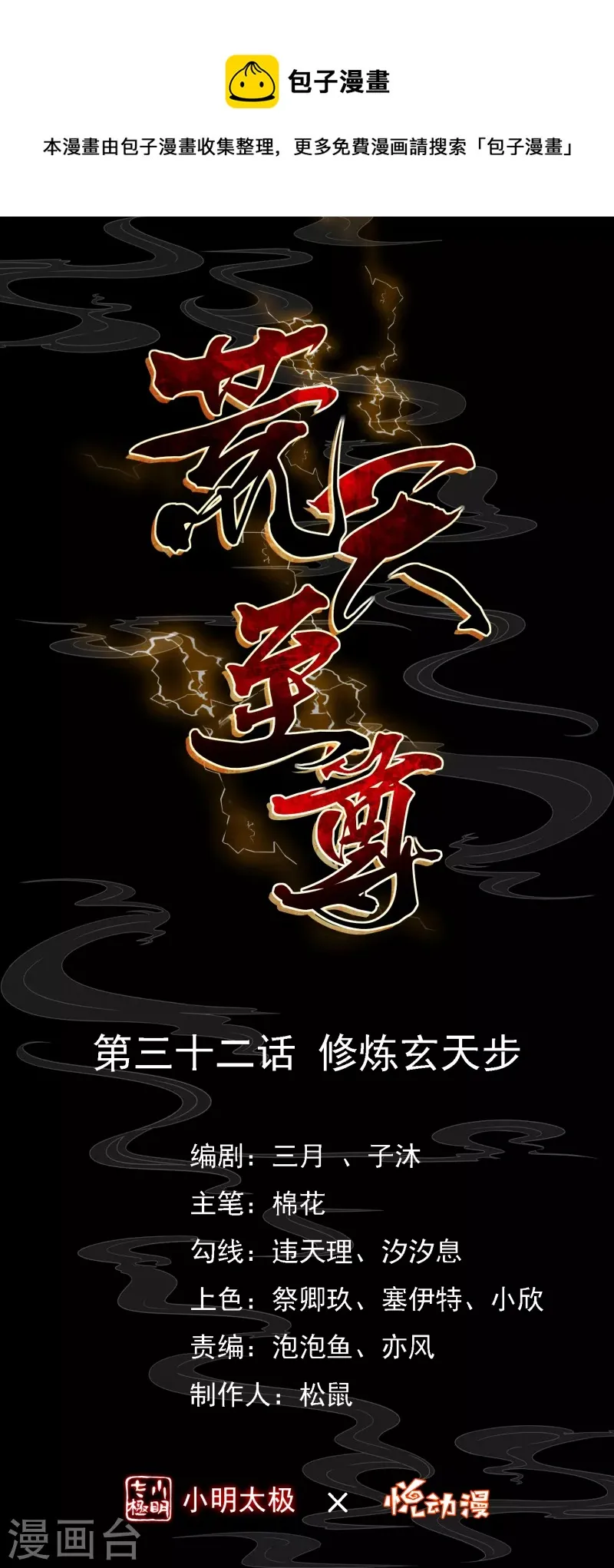 第32话 修炼玄天步0