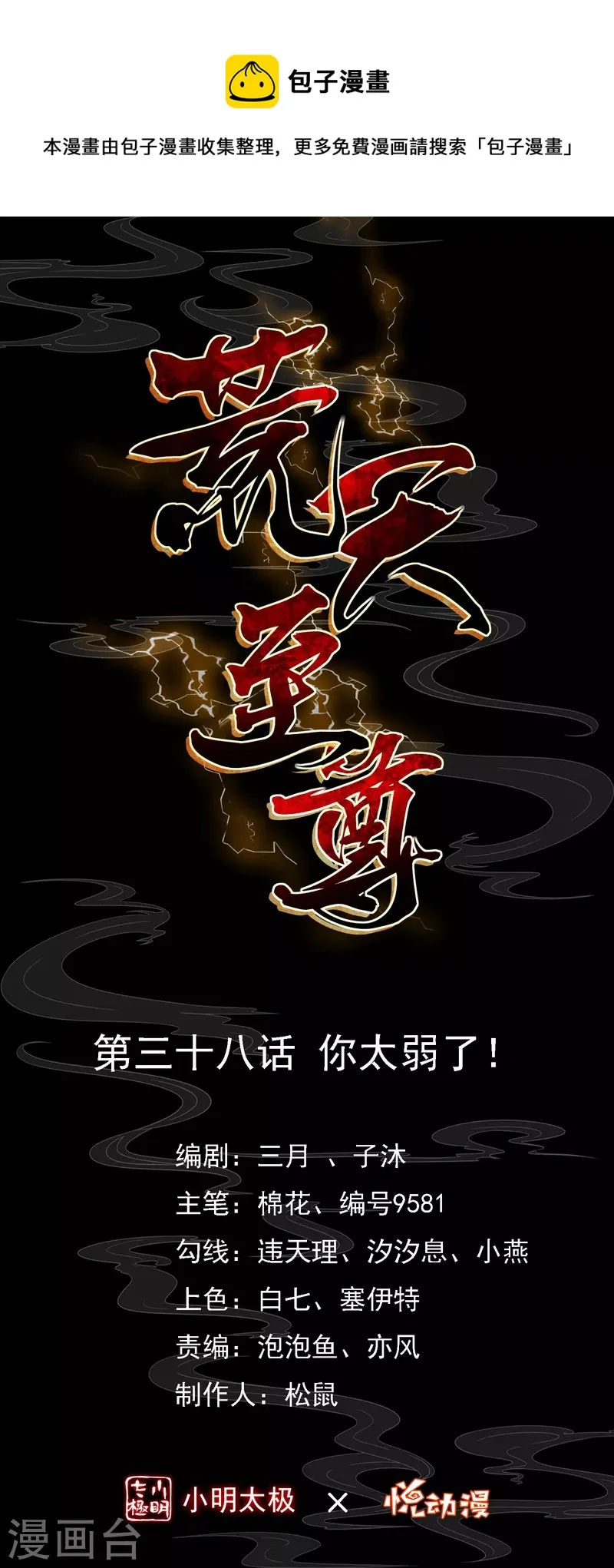 第38话 你太弱了！0