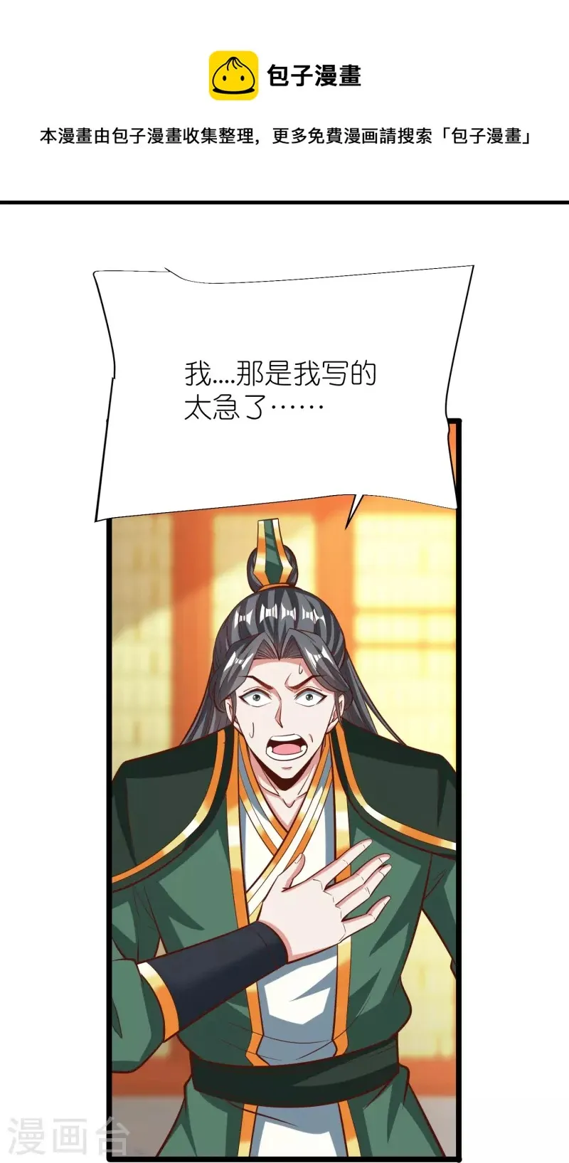 荒天至尊合集漫画,第92话 王珏表白5图