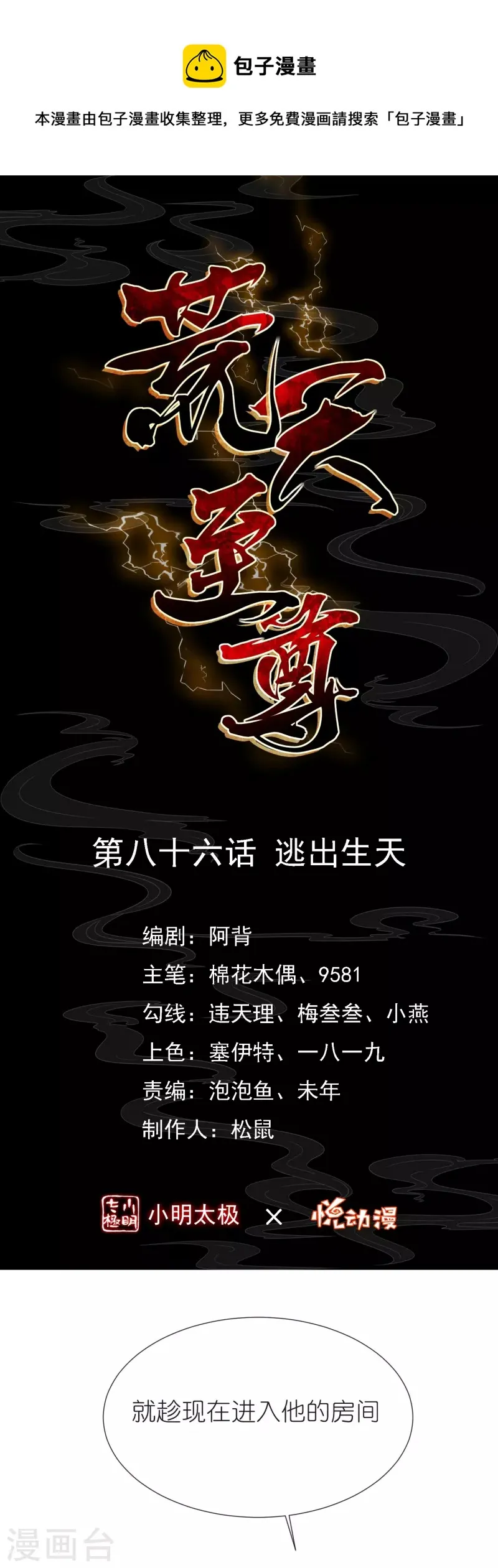 第86话 逃出升天0
