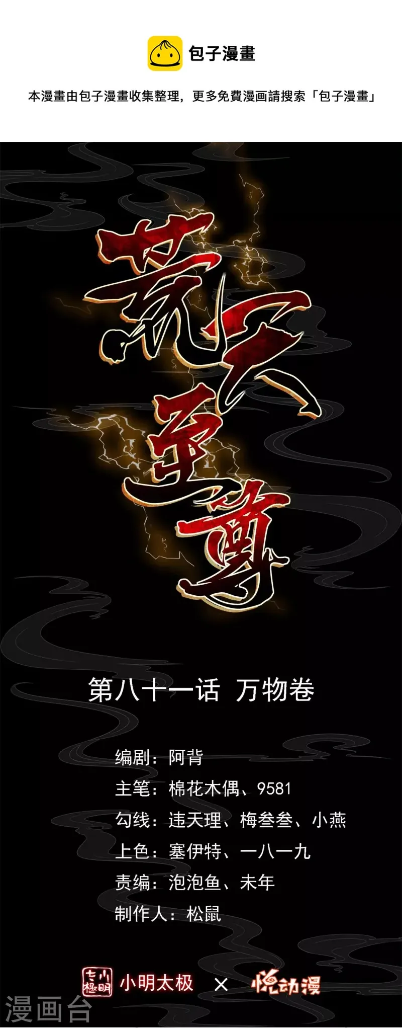 第81话 万物卷0