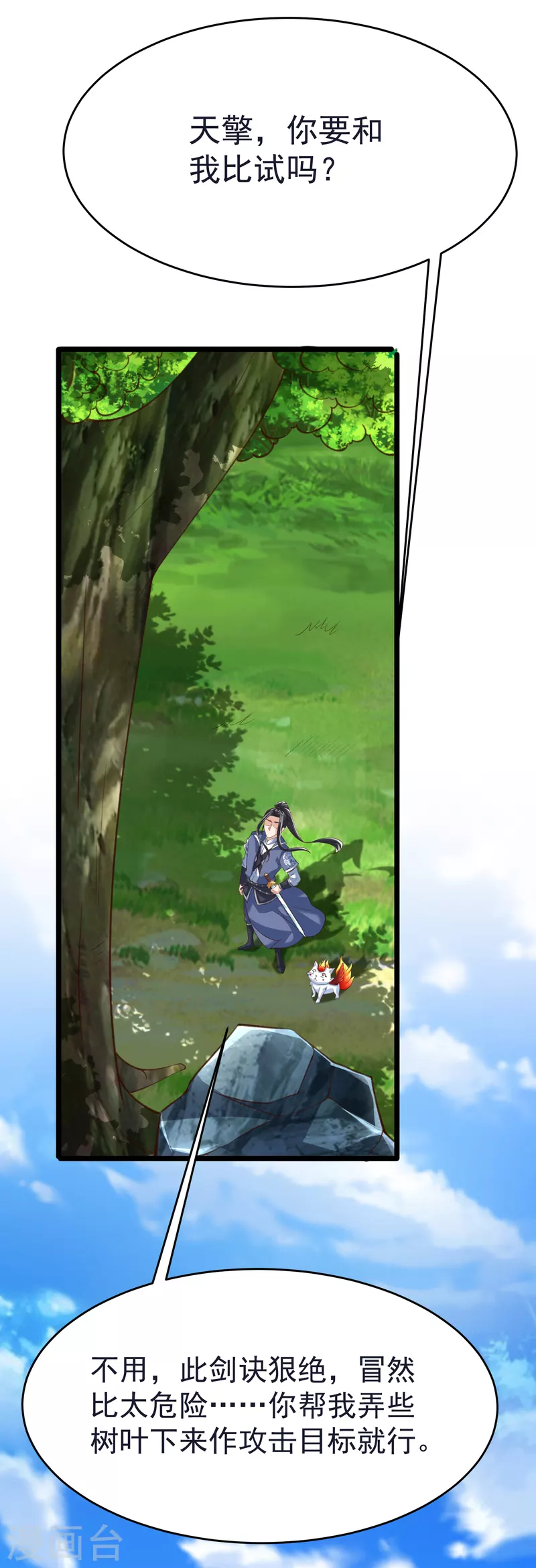 第45话 修习！千刃剑诀1