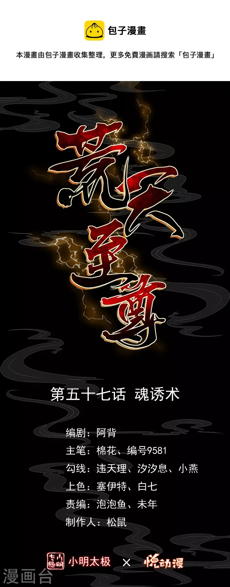 第57话 魂诱术0