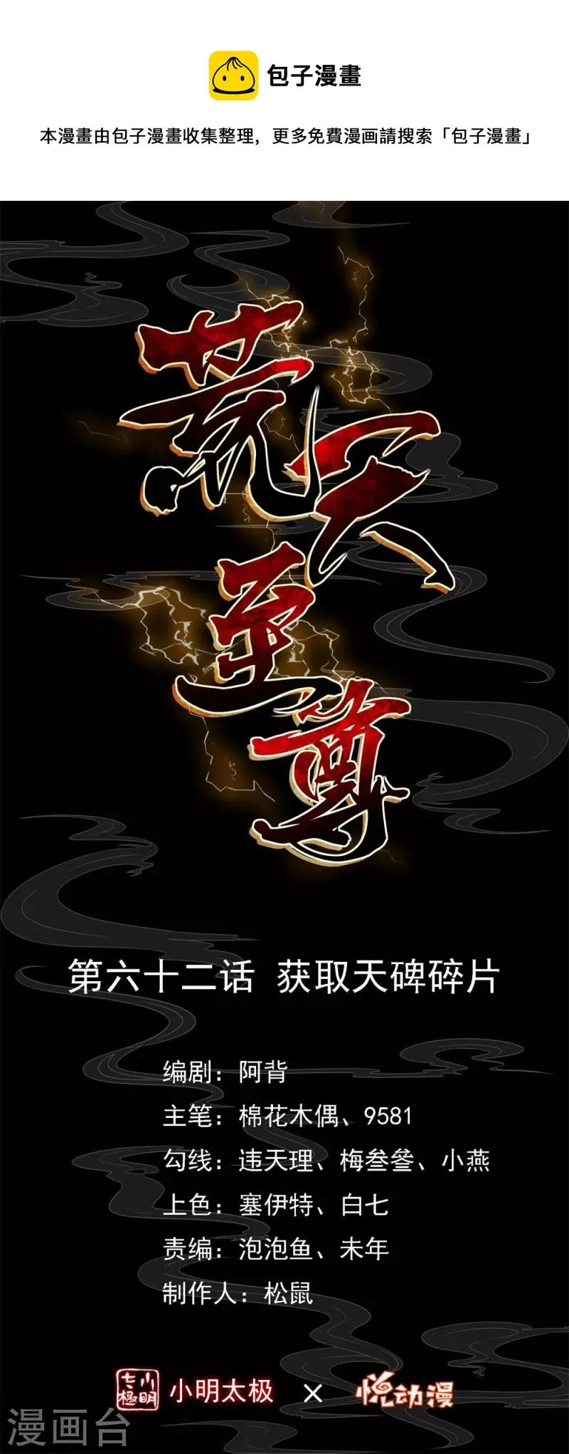第62话 获取天碑碎片0