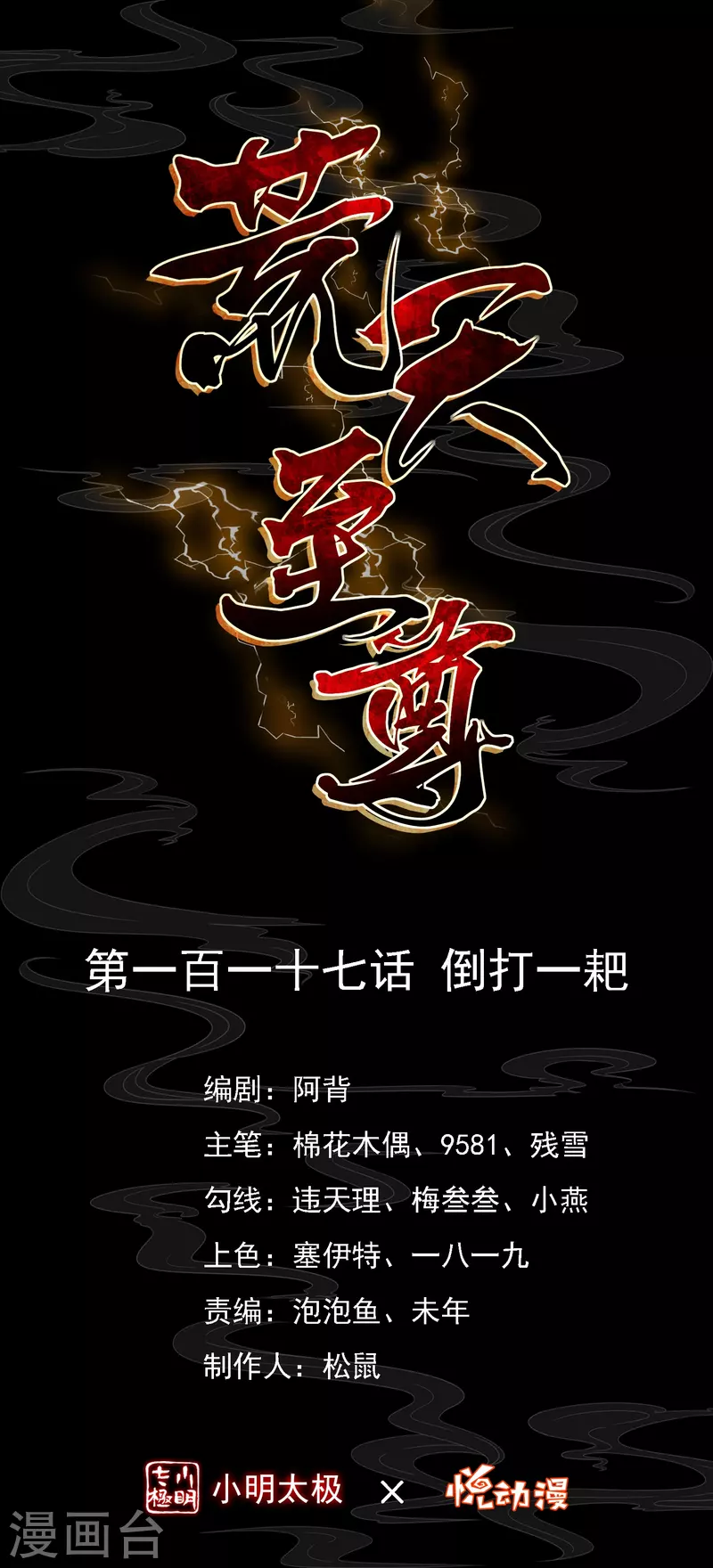 第117话倒打一耙0