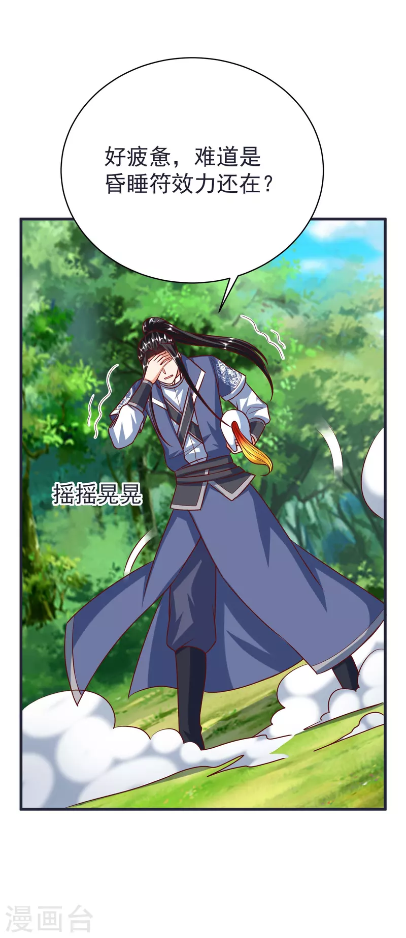 荒天至尊动漫漫画,第66话 天擎有危险3图