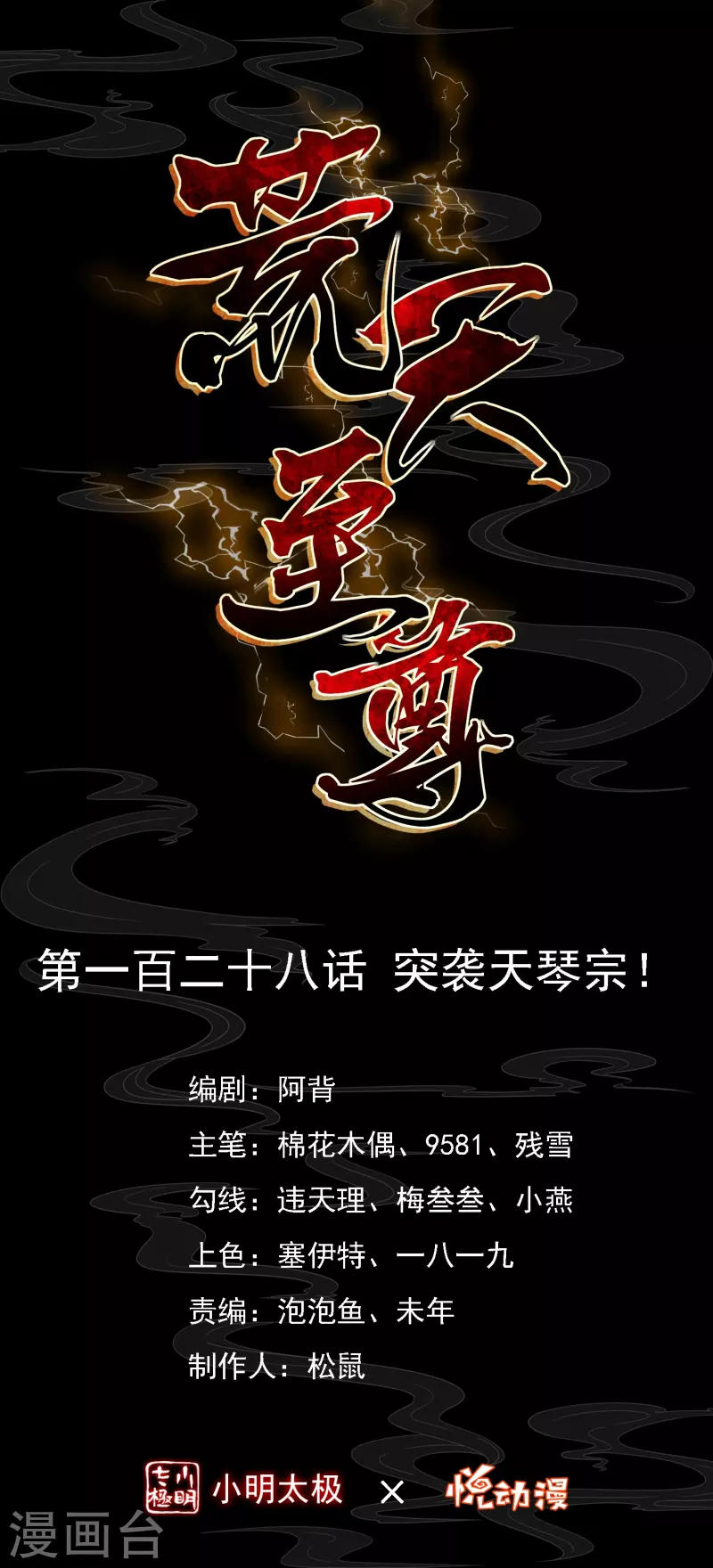 荒天至尊全集漫画,第128话突袭天琴宗1图