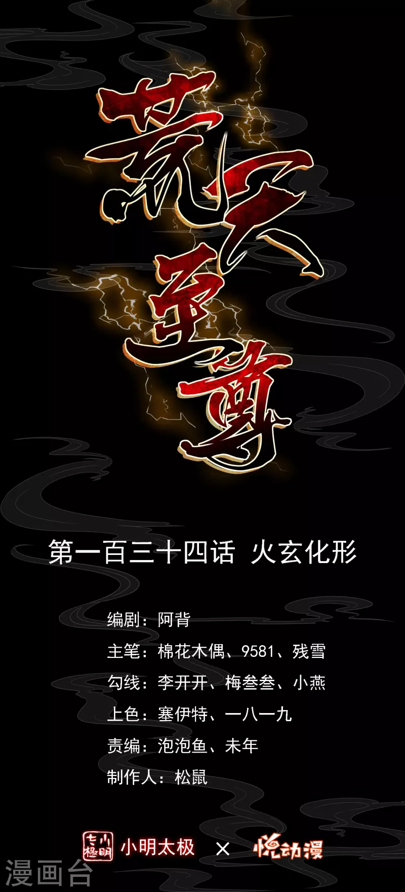 第134话 火玄化形0