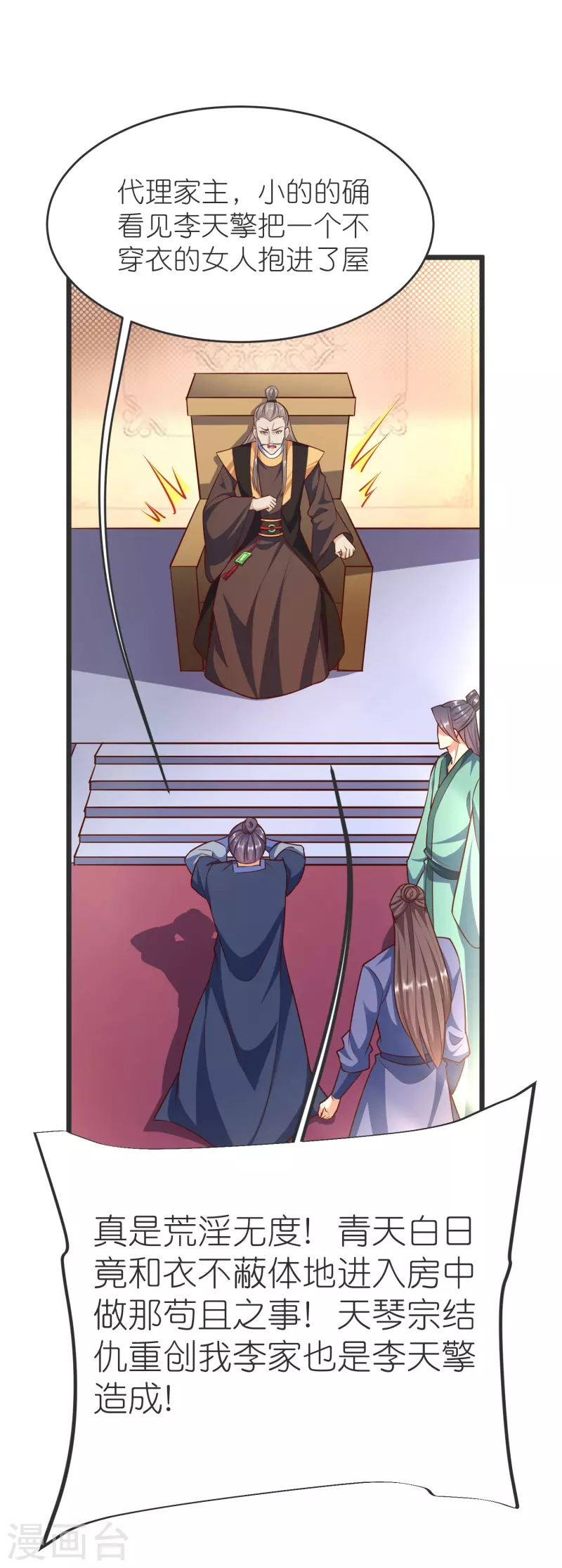 荒天至尊境界漫画,第135话 云龙国亲王2图