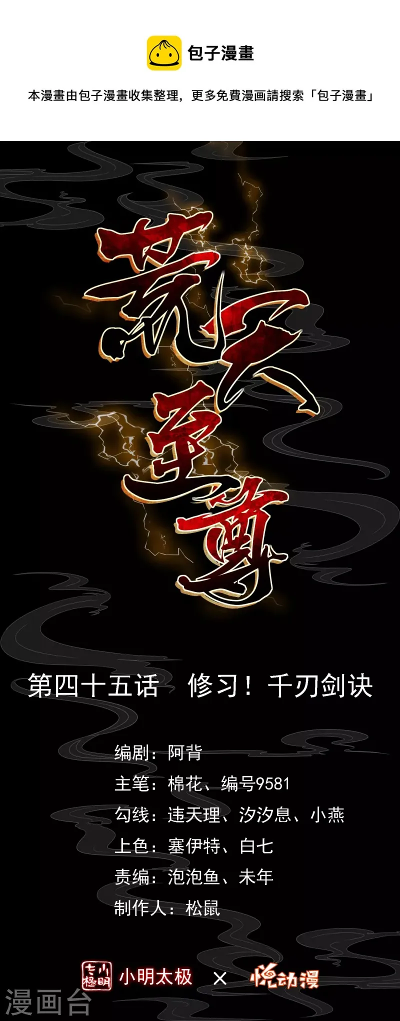 第45话 修习！千刃剑诀0