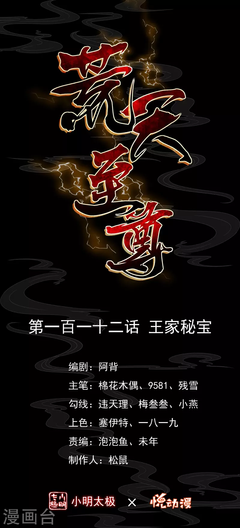 荒天至尊全集漫画,第112话王家秘宝1图