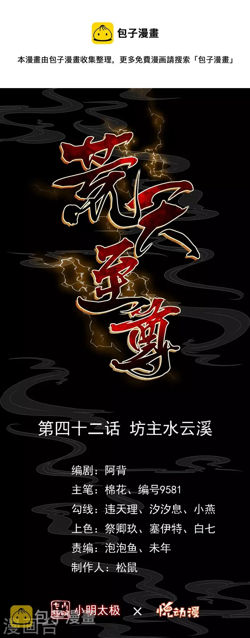 荒天至尊合集漫画,第42话 坊主水云溪1图