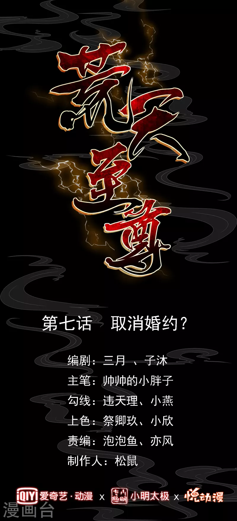 第7话 取消婚约？0